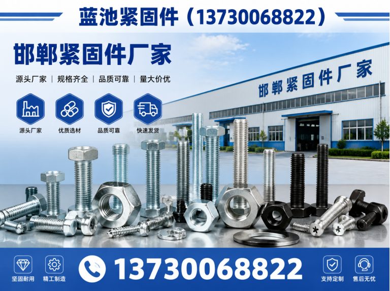 邯郸邯郸紧固件厂家展示图